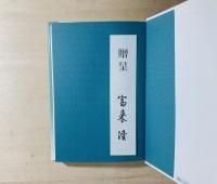 言葉と生活・文化 : 比較社会学の道 : 喜寿記念集