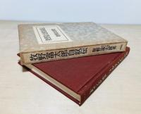 牧野富太郎自叙伝