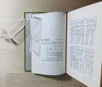 随筆藻塩草 : 逗葉の今昔