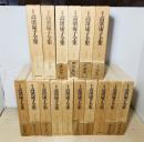 定本　高浜虚子全集