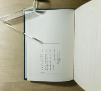 ホトトギス同人句集(四)　ホトトギス一千百号記念