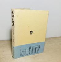 元帥の自決 : 大東亜戦争と杉山元帥