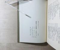 増田甲子七回想録 : 吉田時代と私