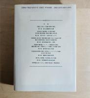 近世私塾の研究