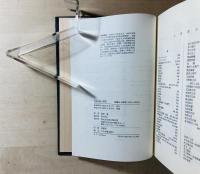 近世私塾の研究