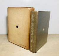 私記・一軍人六十年の哀歓