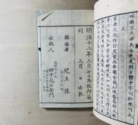 山陽先生書後・山陽先生題跋