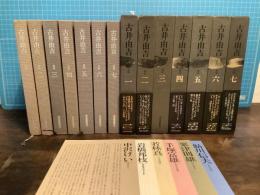 古井由吉 作品(古井由吉) / 古本、中古本、古書籍の通販は「日本の 
