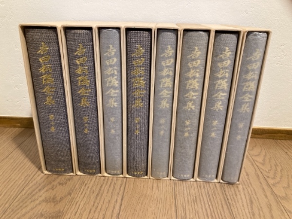 吉田松陰全集 大和書房 全10巻中の8冊セット 欠巻あり / 古本、中古本