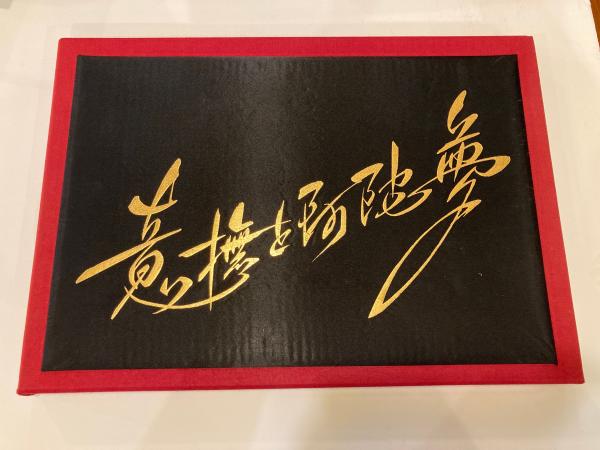 意撫と阿陀夢 桑田次郎(桑田次郎) / 古本、中古本、古書籍の通販は 