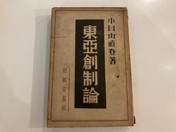 【高い素材】 法然上人法語抄訳(藤井実応 編 ; 村瀬秀雄 訳) / カモシカ書店 仏教
