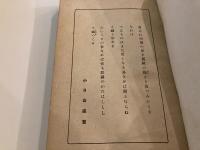 東亜創制論