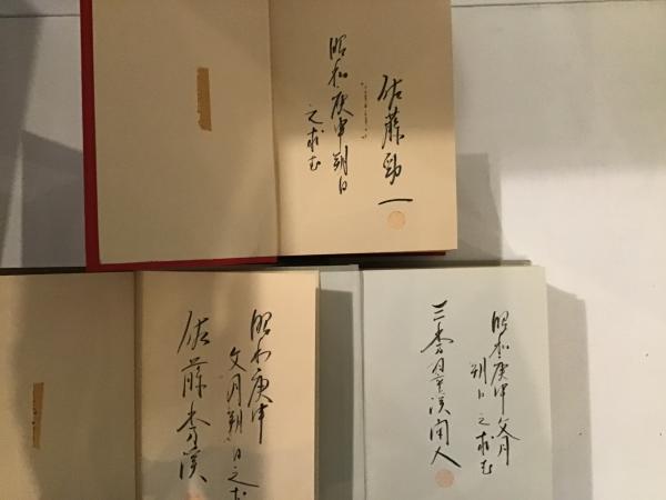 日本名文宝鑑 全三巻セット(小田切秀雄他) / 古本、中古本、古