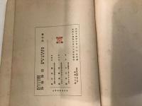 経済生活の理論　第一分冊