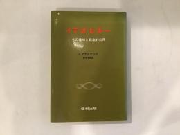 イデオロギー その意味と政治的利用