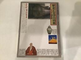 県別日本再発見・思索の旅　歴史と文学の回廊13　北九州