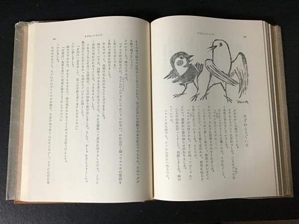 日本の民話 | 未来社 | ¥4,500 - 日本の古本屋 / 日本の古本屋