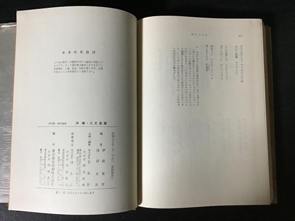 日本の民話 全35冊 和める