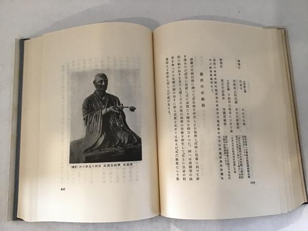 日本木彫史(坂井犀水 著) / カモシカ書店 / 古本、中古本、古