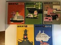 船の本