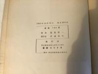 他人の空 : 飯島耕一詩集