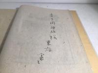 田川憲版画集 長崎詩帖