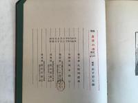 食後の唄 : 詩集