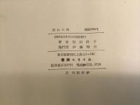 忘れた秋