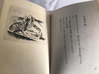 左川ちか詩集