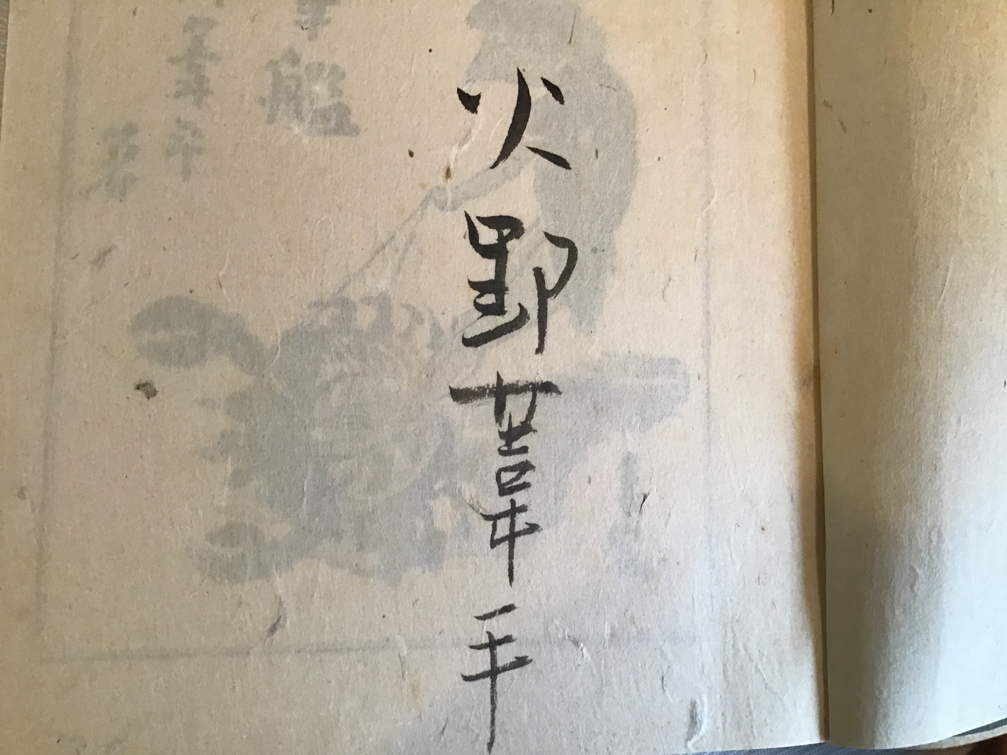 山上軍艦 : 詩集(火野葦平 著) / 古本、中古本、古書籍の通販は「日本