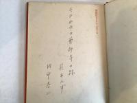 花冷え : 詩集　書痴版