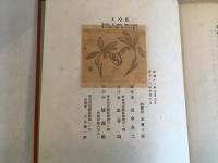 花冷え : 詩集　書痴版