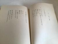 水の面に書きて : 詩集