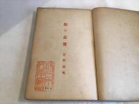 闇の盃盤