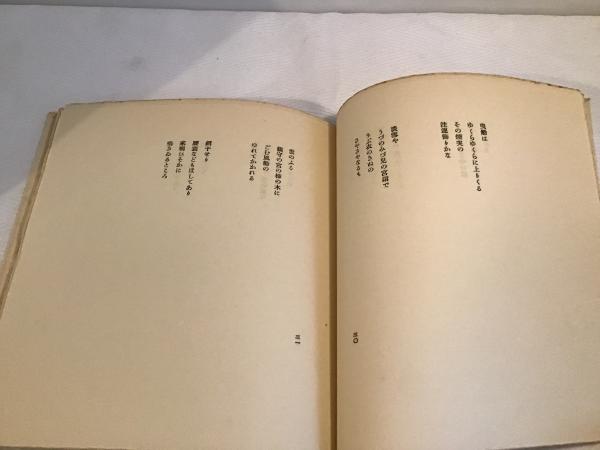 【新品】 日まはり(三好達治 著) / カモシカ書店 / 古本、中古本、古書籍 文学・小説