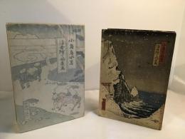 浮世絵と風景画