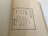 ぷろむなあど : 詩集