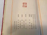 車塵集 : 支那歴朝名媛詩鈔
