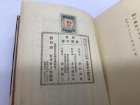 波浮の港 : 詩集