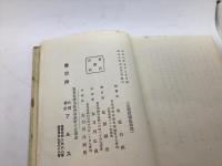 木馬集 : 歌集