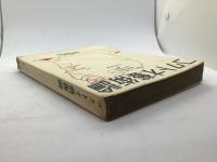 コクトオ藝術論(現代の芸術と批評叢書)