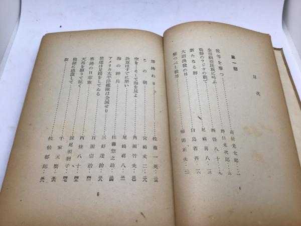 愛国詩集(日本放送協会 編) / 古本、中古本、古書籍の通販は「日本の 