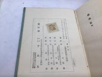 真珠島 : 童謡集