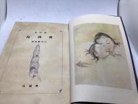 真珠島 : 童謡集