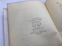 吉岡実詩集