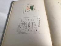 定本懸崖・荒地 : 菱山修三詩集