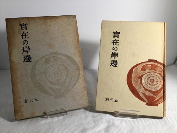日本色彩文化史 美品(前田千寸 著) / カモシカ書店 / 古本、中古