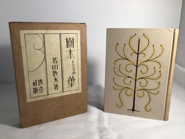 Sugimoto : 杉本博司写真集(杉本博司 著) / カモシカ書店 / 古本、中古本、古書籍の通販は「日本の古本屋」 / 日本の古本屋