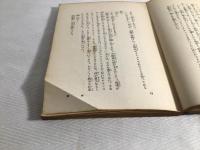 パルチザン・ウォルコフ　現代暴露文学選集
