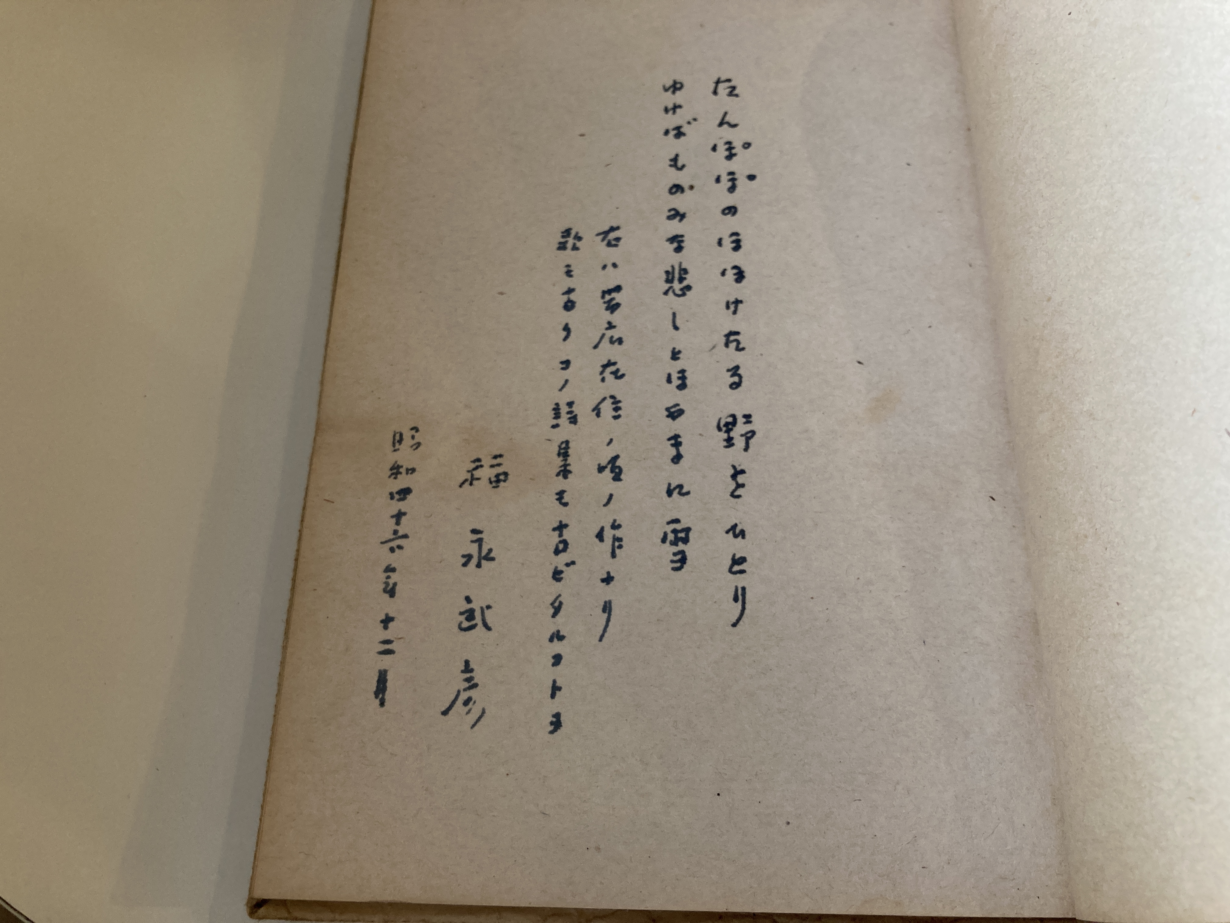 ある青春 : 詩集(福永武彦 著) / カモシカ書店 / 古本、中古本、古書籍